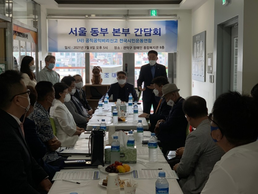 공신연 총재 지역순방 지부장 간담회(서울동부본부) (20210708)