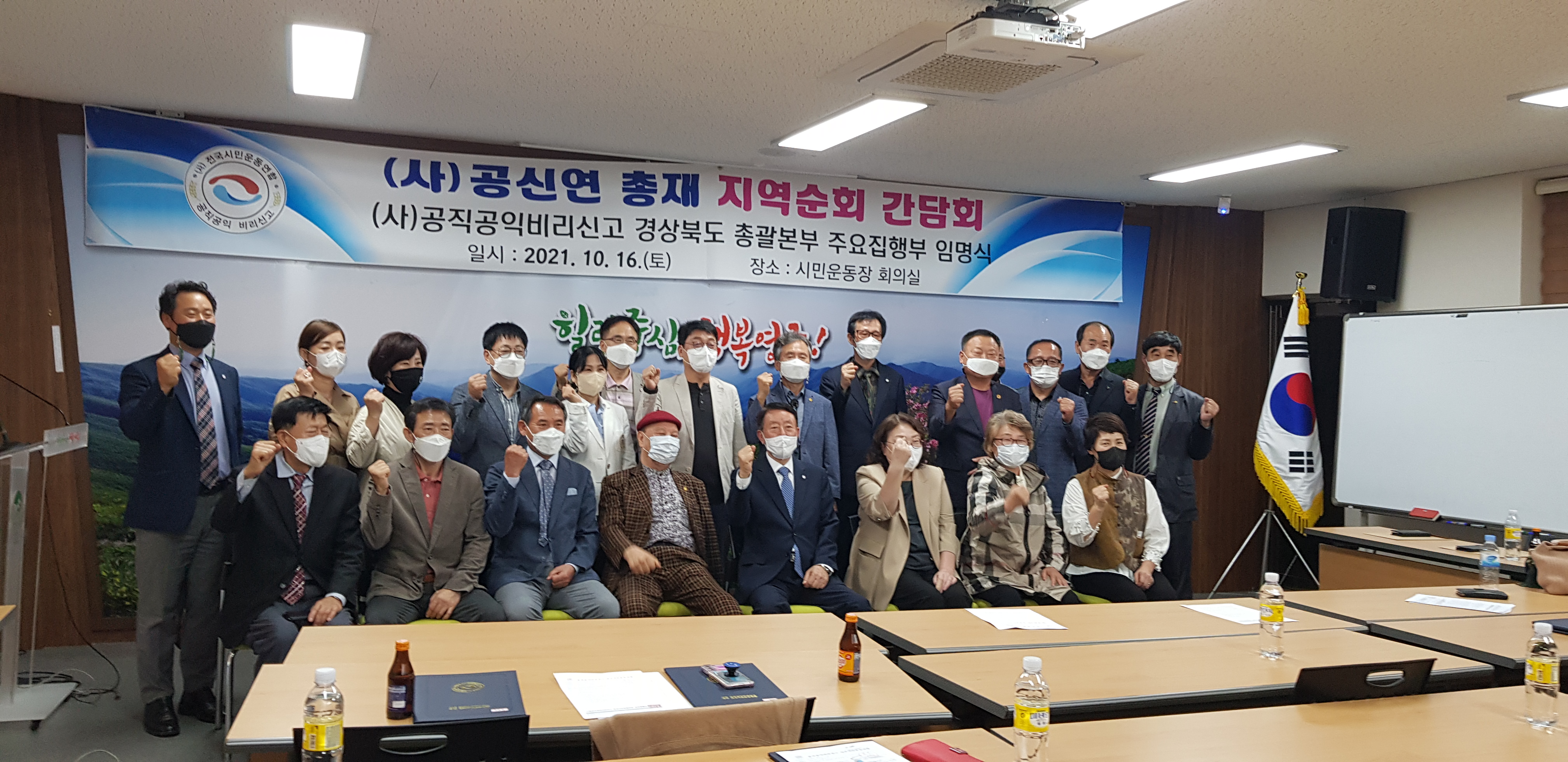 공신연 총재 지역순방 간담회 경북총괄본부