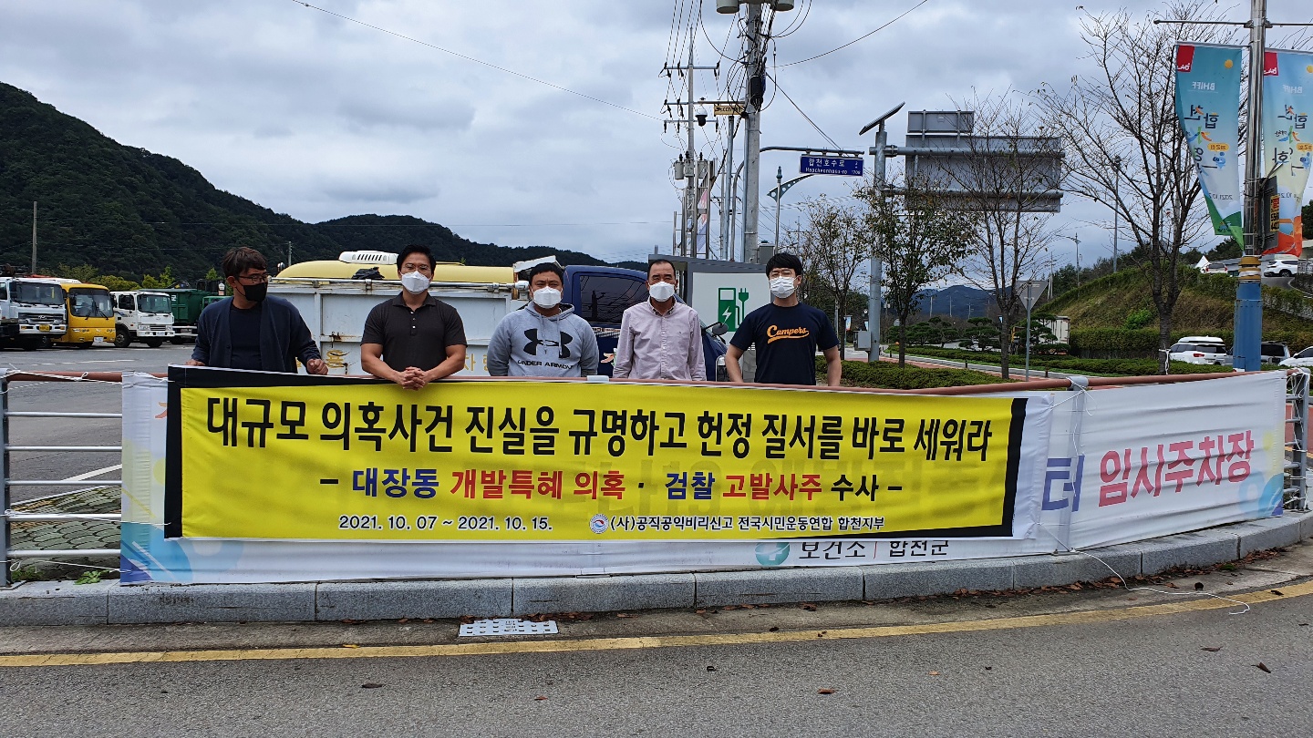 공신연 합천지부 성명서 발표