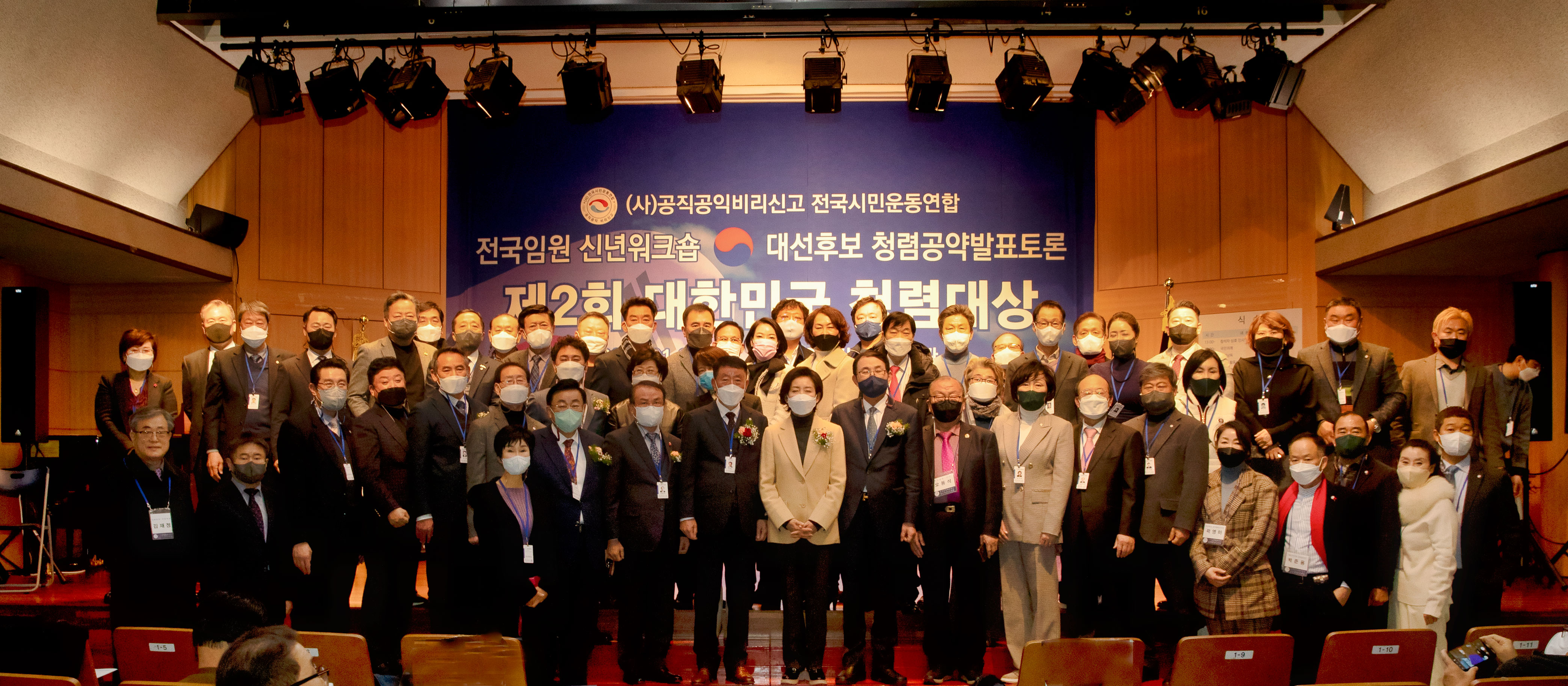 공신연 제2회 대한민국 청렴대상 시상식 개최