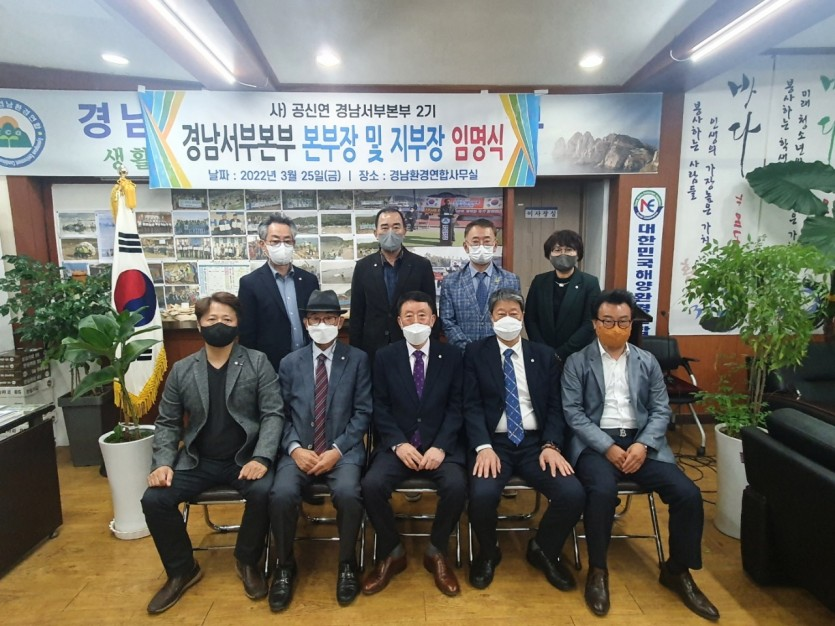 공신연 경남서부본부 임명장
