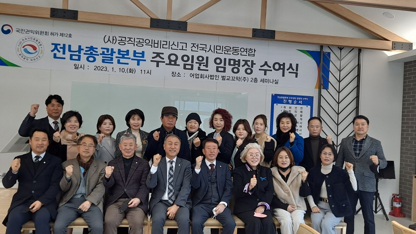 공신연 전남총괄본부 2대 본부장 임명식