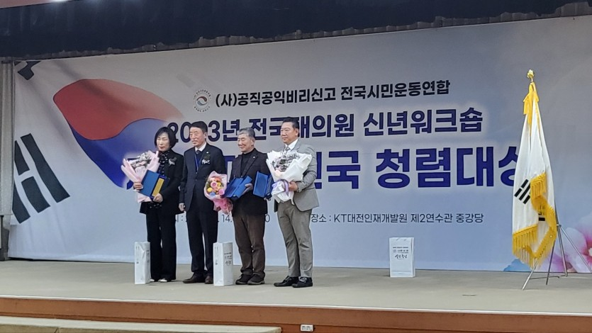 공신연 제3회 대한민국 청렴대상 시상식 개최