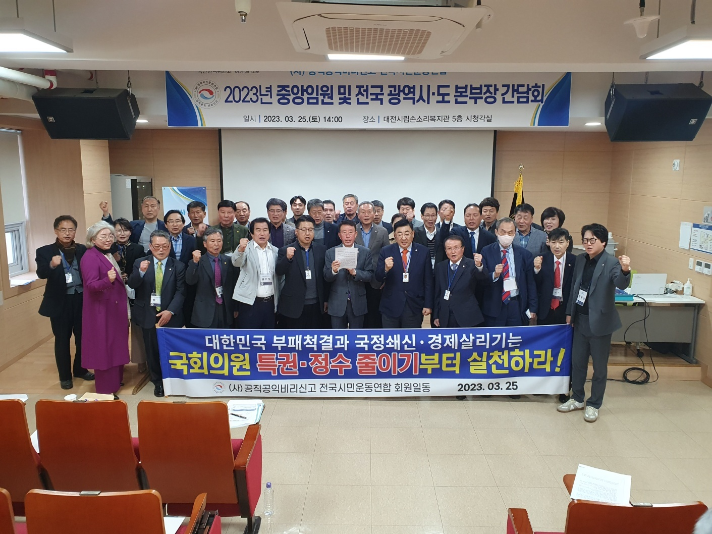 2023년 중앙임원 전국 광역시·도 본부장 간담회 (20230325)