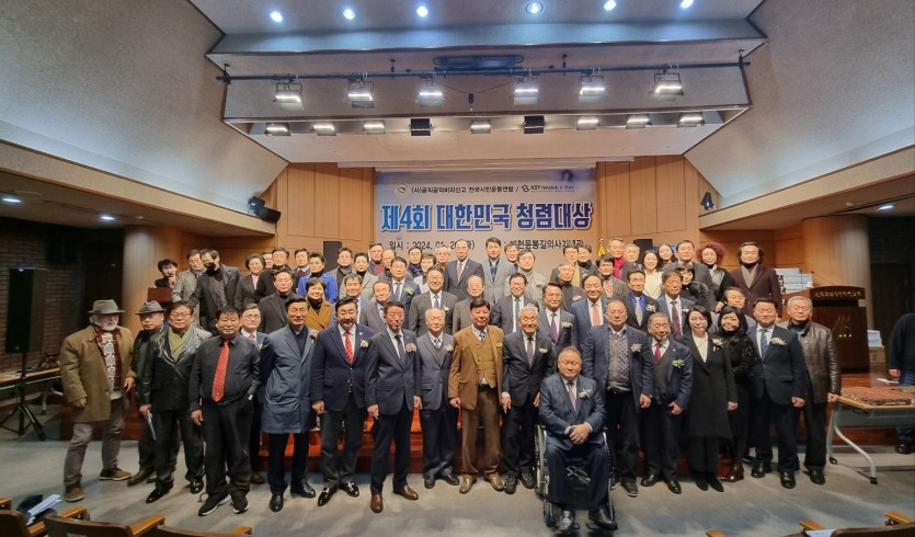 제4회 대한민국 청렴대상 및 공신연 신년 하례식