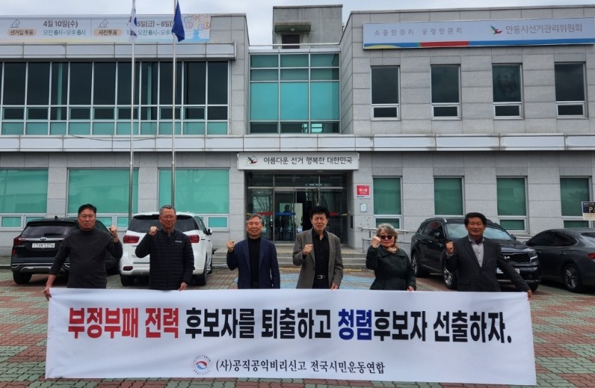 공신연 경북북부본부 "4.10 총선 불량후보자 퇴출 범시민운동" 전개 (20240405)