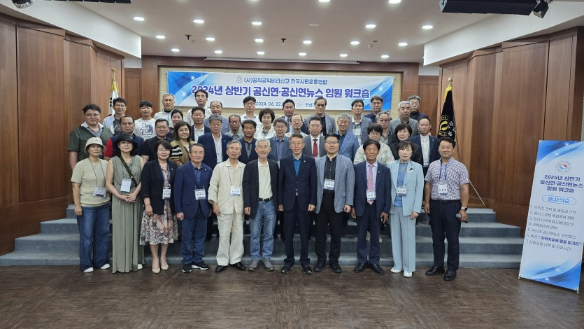 2024년도 상반기 공신연·공신연뉴스 임원 워크숍 (20240622)