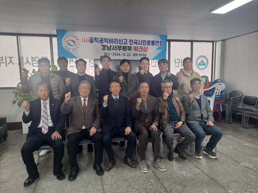 경남서부본부 하반기 워크숍