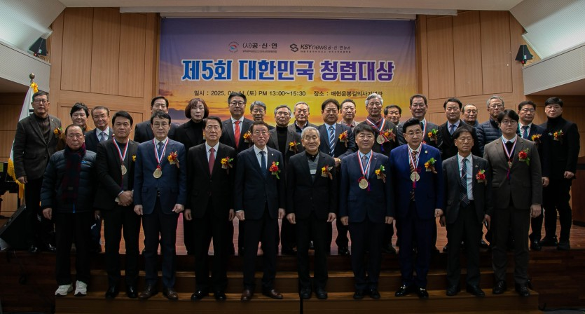 제5회 대한민국 청렴대상 시상식 행사