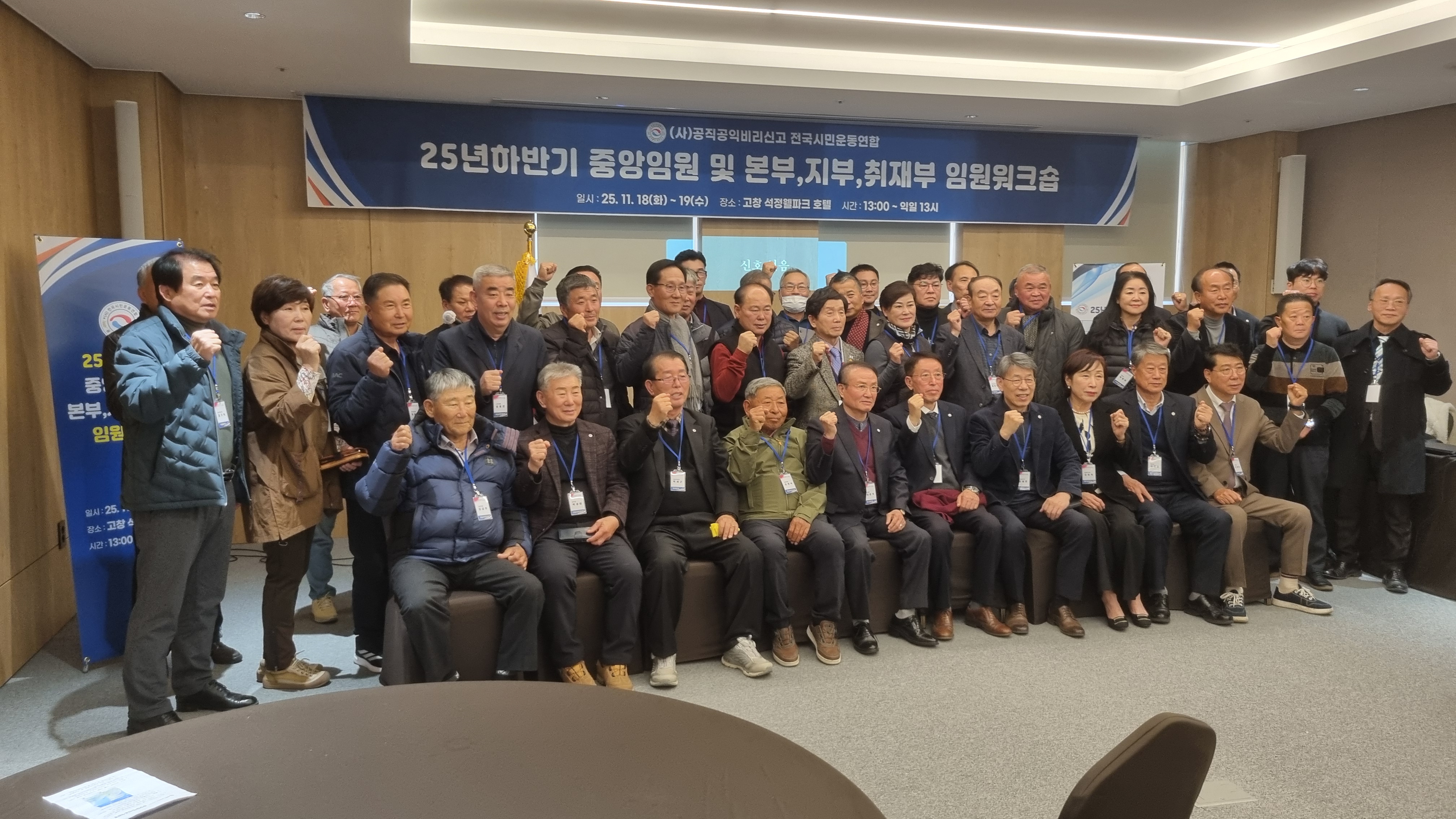 공신연 하반기 임원 워크숍 개최