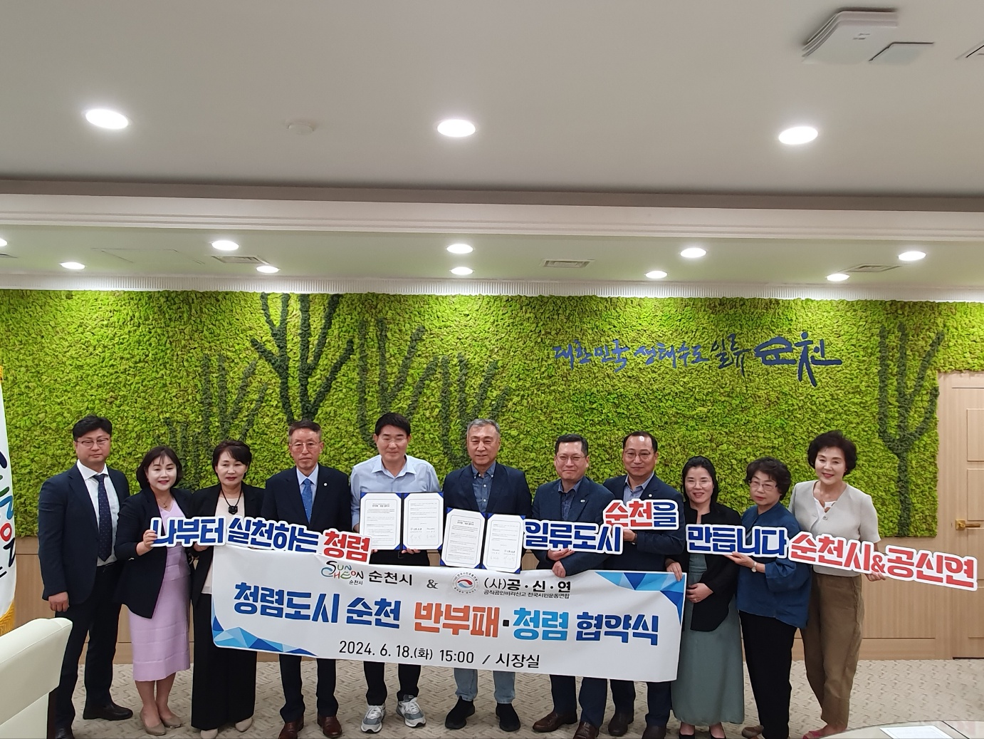 공신연 순천시와 청렴운동 켐페인 MOU체결