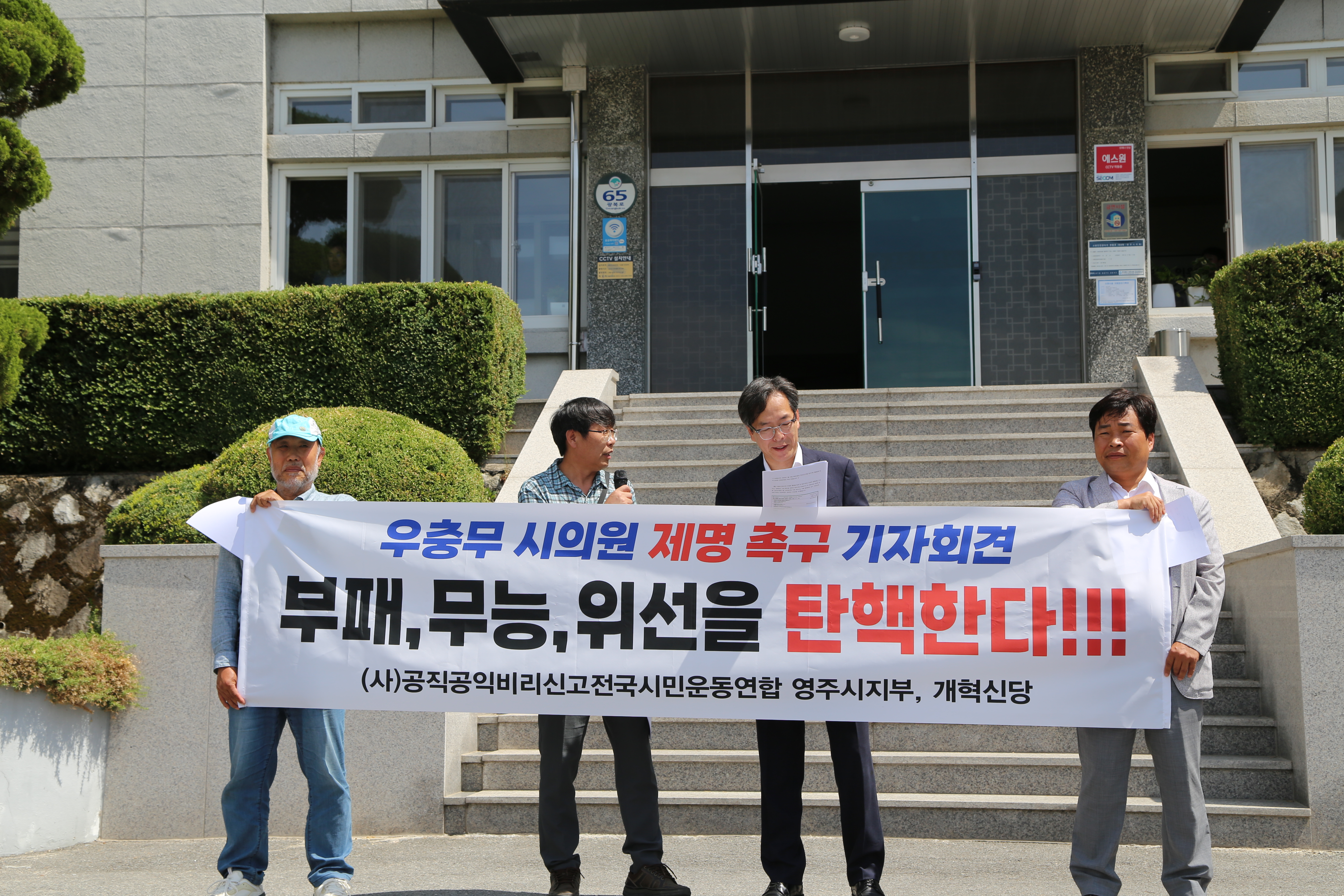 공신연 영주시지부 기자회견