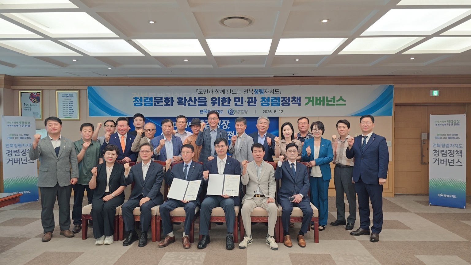 전북특별자치도, 공신연 청렴문화 mou체결