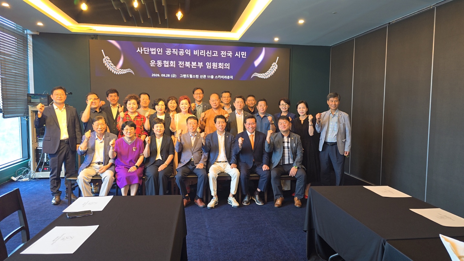 2026 전북지부 임원 간담회